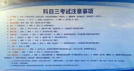 科目三考试最新版注意事项详解
