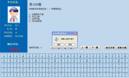 科目一交规考试技巧全攻略