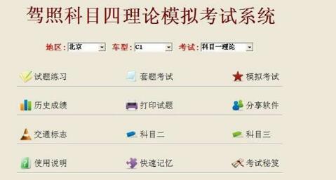 驾照科目四理论考试技巧速成