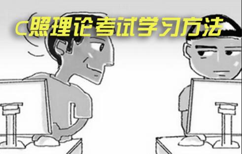 科目四理论考试归纳技巧