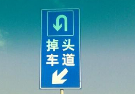 驾考科目三掉头操作技巧