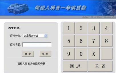 科目一考试最新流程详解
