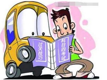 科目四考试一次过关技巧2019