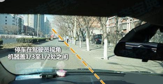 驾考靠边停车30公分技巧详解