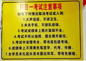 科目一考试最新注意事项2019