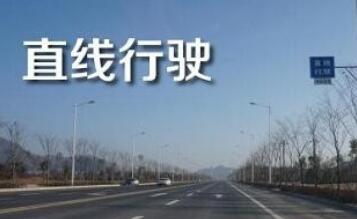 科目三直线行驶满分技巧详解