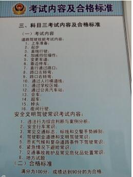 2019最新版科目三考试内容及合格标准