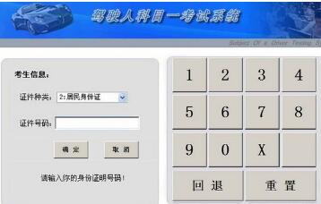 科目一考试流程及注意事项详解