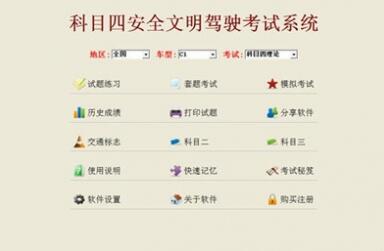科目四考试100分通过技巧