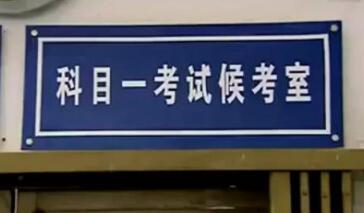 科目一考试最新注意事项详解