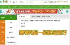 驾考科目一轻松过技巧