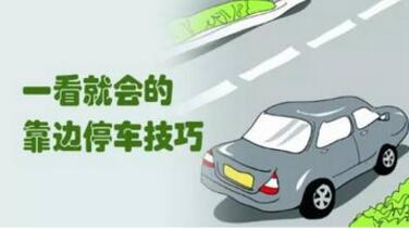 最全科目三靠边停车30公分操作技巧