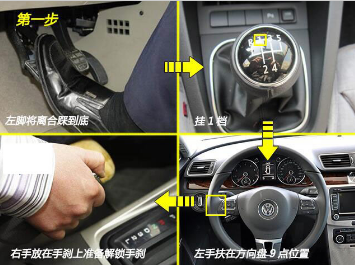 半坡起步操作技巧详解