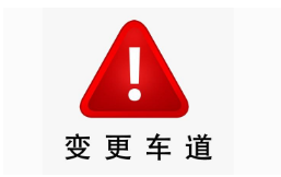科目三变更车道技巧汇总