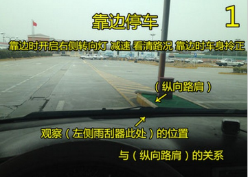 靠边停车技巧和注意事项