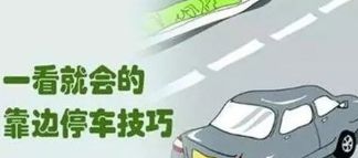 科目三靠边停车技巧汇总