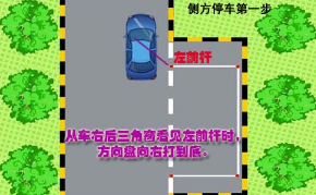 科目二侧方位停车技巧讲解