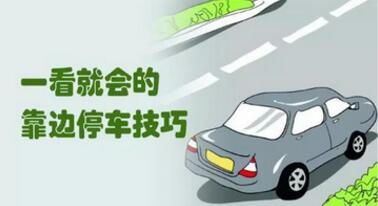 最新科目三靠边停车30公分技巧