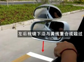 科目二侧方位停车步骤技巧解析