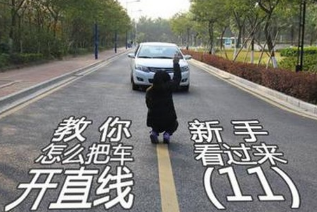 科目三直线行驶考试注意事项