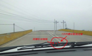 坡道定点停车30公分技巧解析