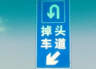 科目三掉头操作技巧及评分要点