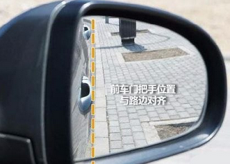 科目三靠边停车30公分技巧图解