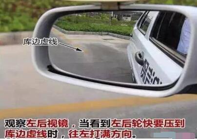 科目二侧方位停车过关技巧图解