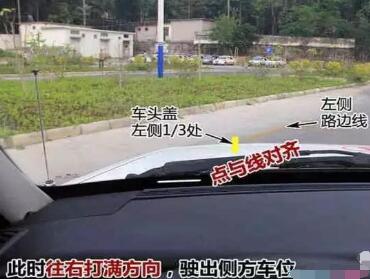 科目二侧方位停车过关技巧图解