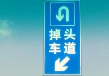 科目三掉头操作技巧及扣分标准