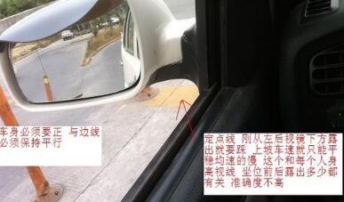 坡道定点停车看点技巧图解