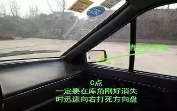 科目二倒车入库过关技巧图解