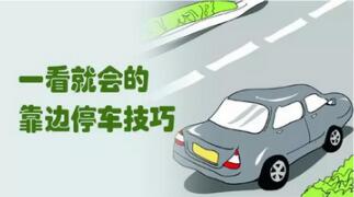 科目三靠边停车30公分通关技巧