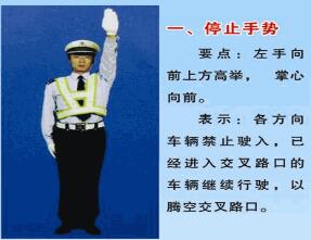 2019交警手势图解最新
