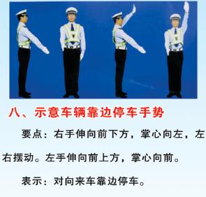 2019交警手势图解最新