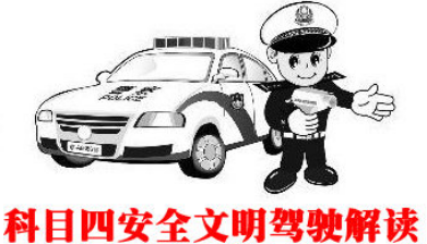 科目四考试如何一次通过