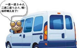 科目二倒车入库秘籍归纳