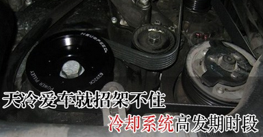 怎么预防汽车冷却系统故障