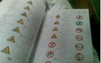 科目一考试学习技巧详解