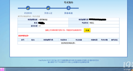 科目三预约失败原因