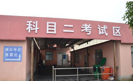 科目二考试有哪一些难点