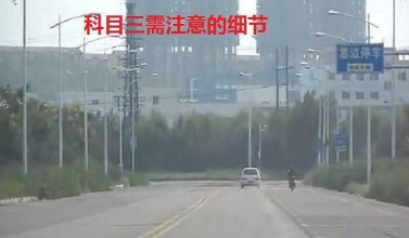 科目三靠边停车要注意哪些问题