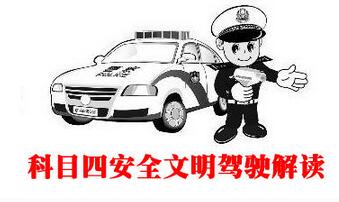 2019最新科目四考试流程