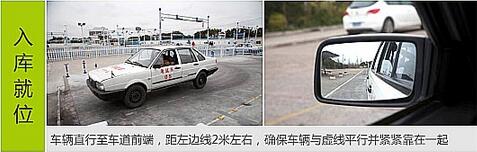 科目二倒车入库技巧详细图解