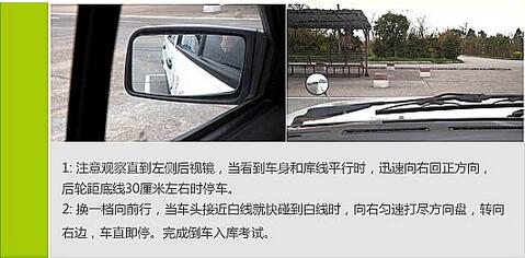 科目二倒车入库技巧详细图解