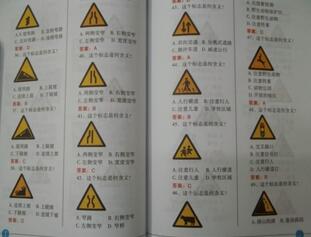科目一理论考试秘籍