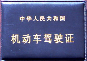 C1驾驶证考试内容及合格标准