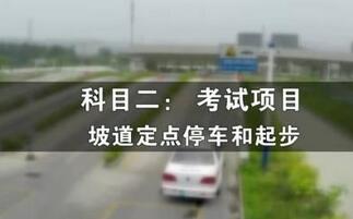 坡道定点和起步怎么避免熄火溜车