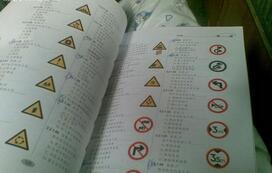 科目一考试学习技巧