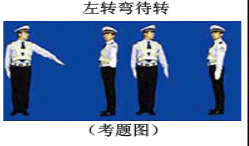 怎么快速记忆交警手势